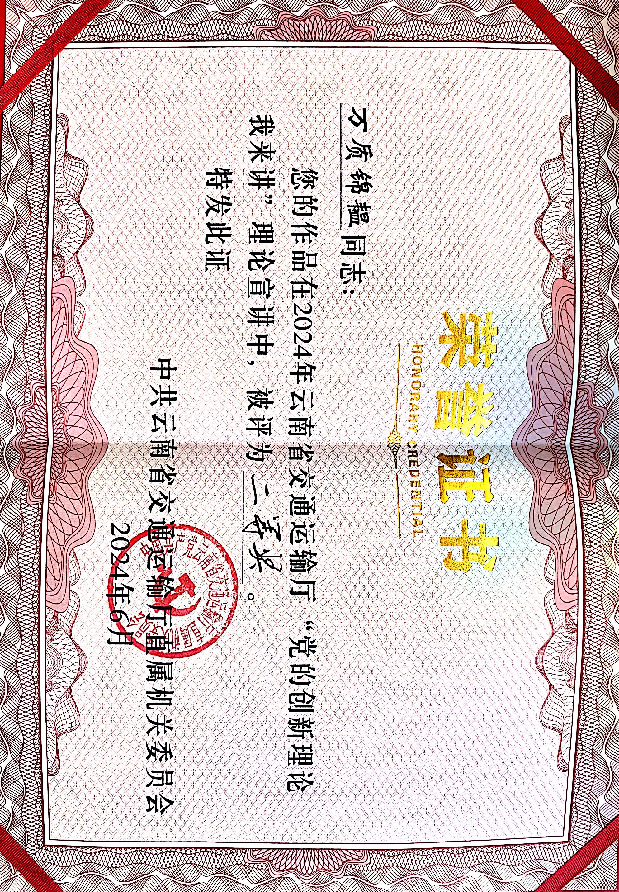 好消息！公司選送作品在省交通運輸廳“黨的創新理論我來講”理論...