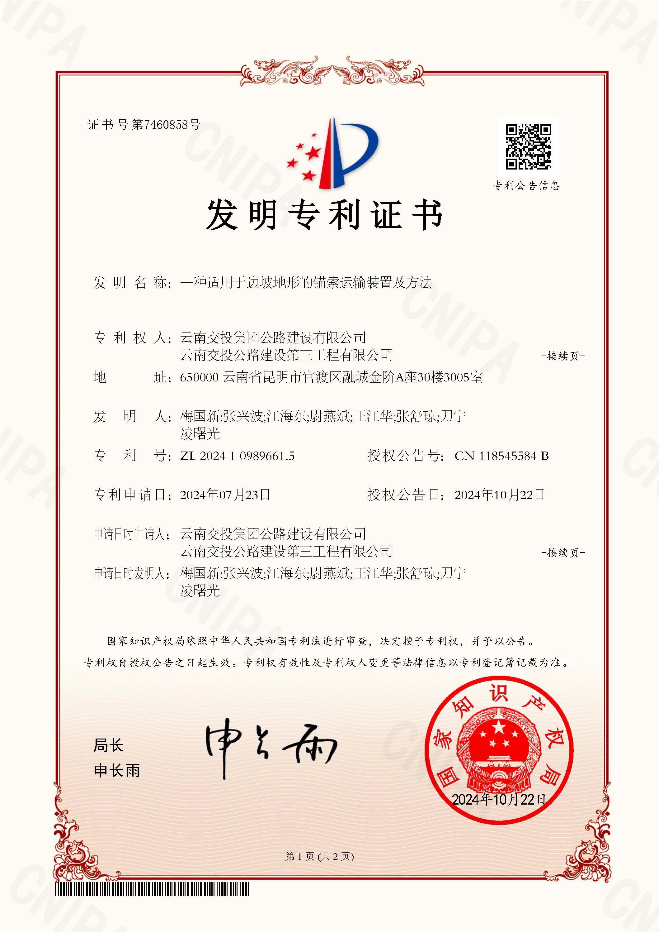 好消息！公司又一項國家發明專利獲授權