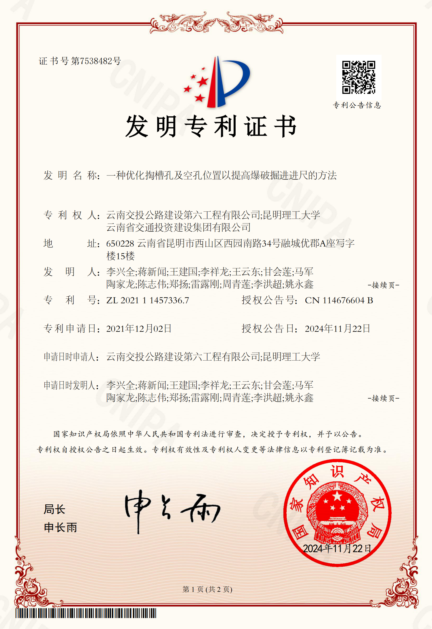 科技創新賦能新質生產力！公路建設六公司喜獲國家發明專利授權